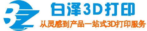 郑州白泽三维技术有限公司